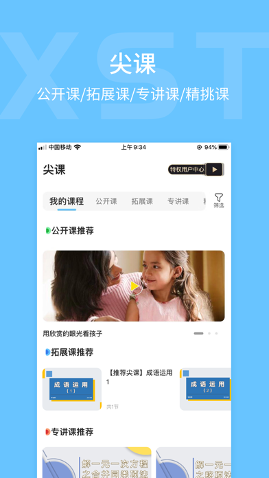 学思兔-中小学网课补习直播辅导 screenshot 4