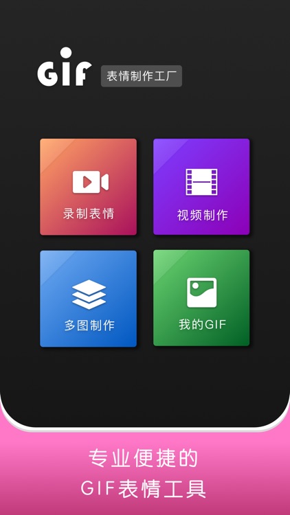 表情工厂 - 专业GIF表情动图制作神器