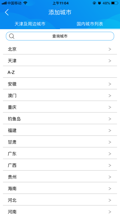天津气象 screenshot 2