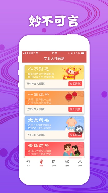 掌运-八字排盘算命大师 screenshot-3