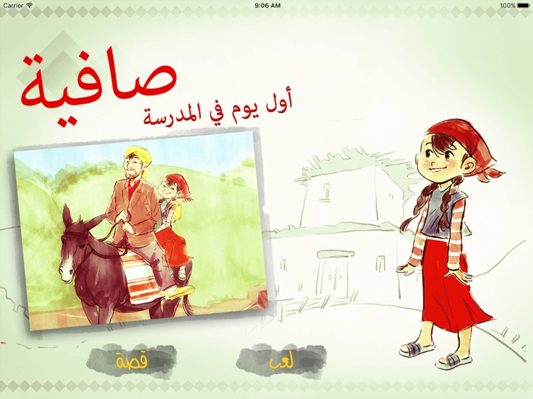 iQetab | Safya at school screenshot-4
