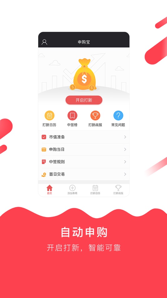 #1. 申购宝 (iOS) 由: 沃民高新科技(北京)股份有限公司