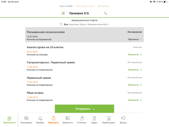 Screenshot #5 pour Семейный доктор