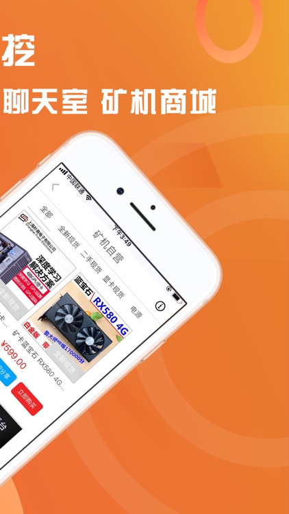 易挖——虚拟货币综合服务平台 screenshot-3