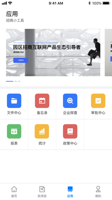 易事招商 Screenshot