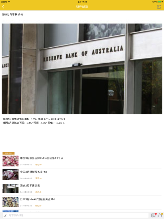 Screenshot #6 pour MW801 縱橫匯海-金銀外匯實時報價