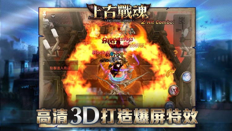 上古戰魂-戰神覺醒 screenshot-3
