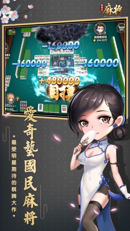 爱奇艺麻将-全民闲来一起欢乐搓麻将