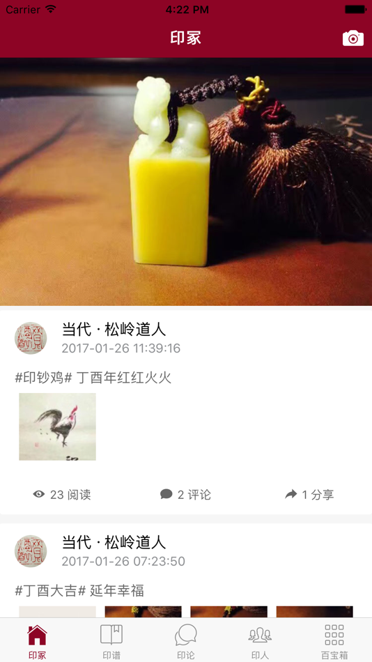 #1. 印冢 (iOS) 由: 软科互动(深圳)科技有限公司