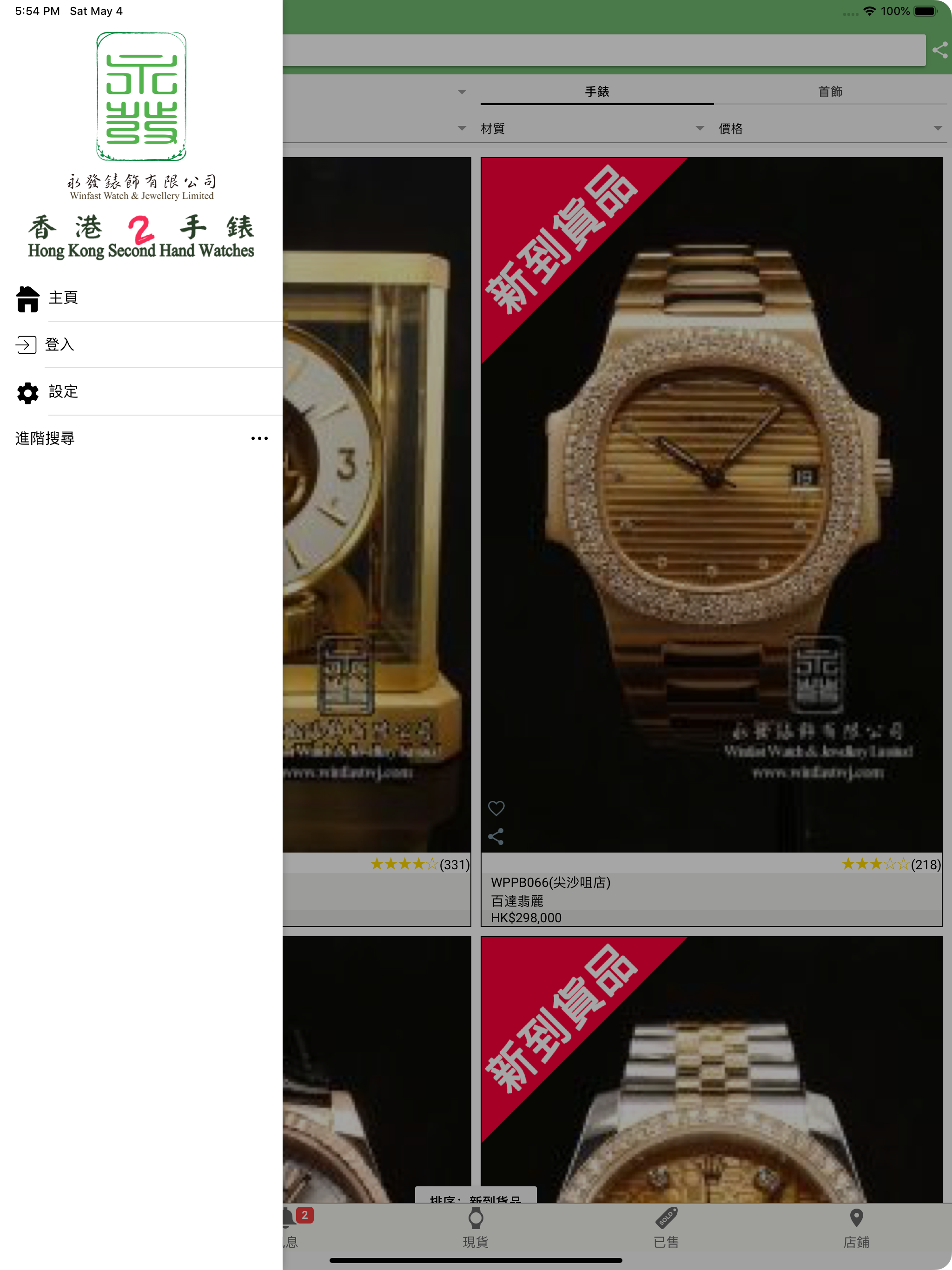 Hong Kong Second Hand Watches
