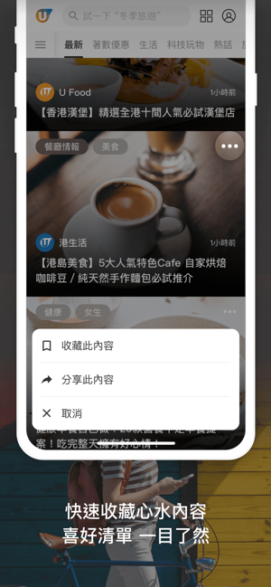 U Lifestyle：最Hit優惠及生活資訊平台(圖6)-速報App