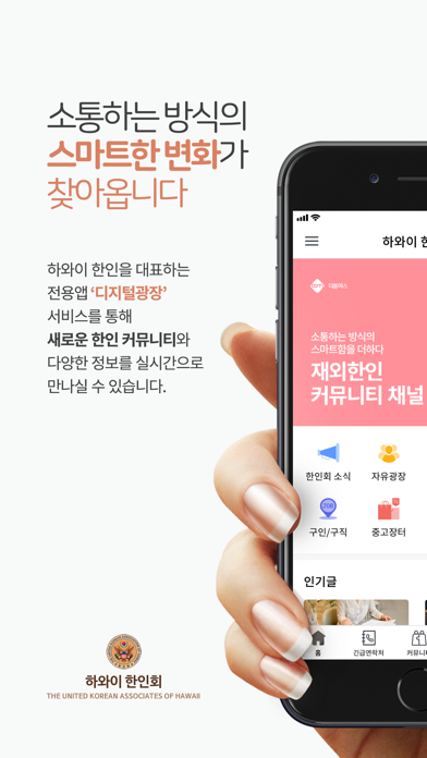 하와이 한인회 iPhone screenshot 1 - Social Networking app