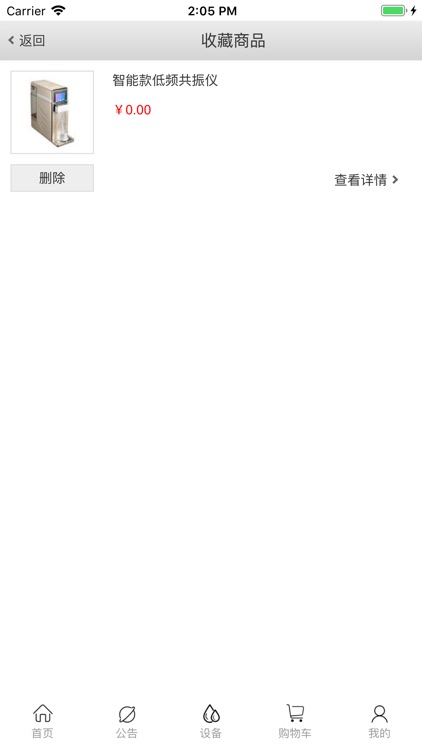 中科美瑞 screenshot-7