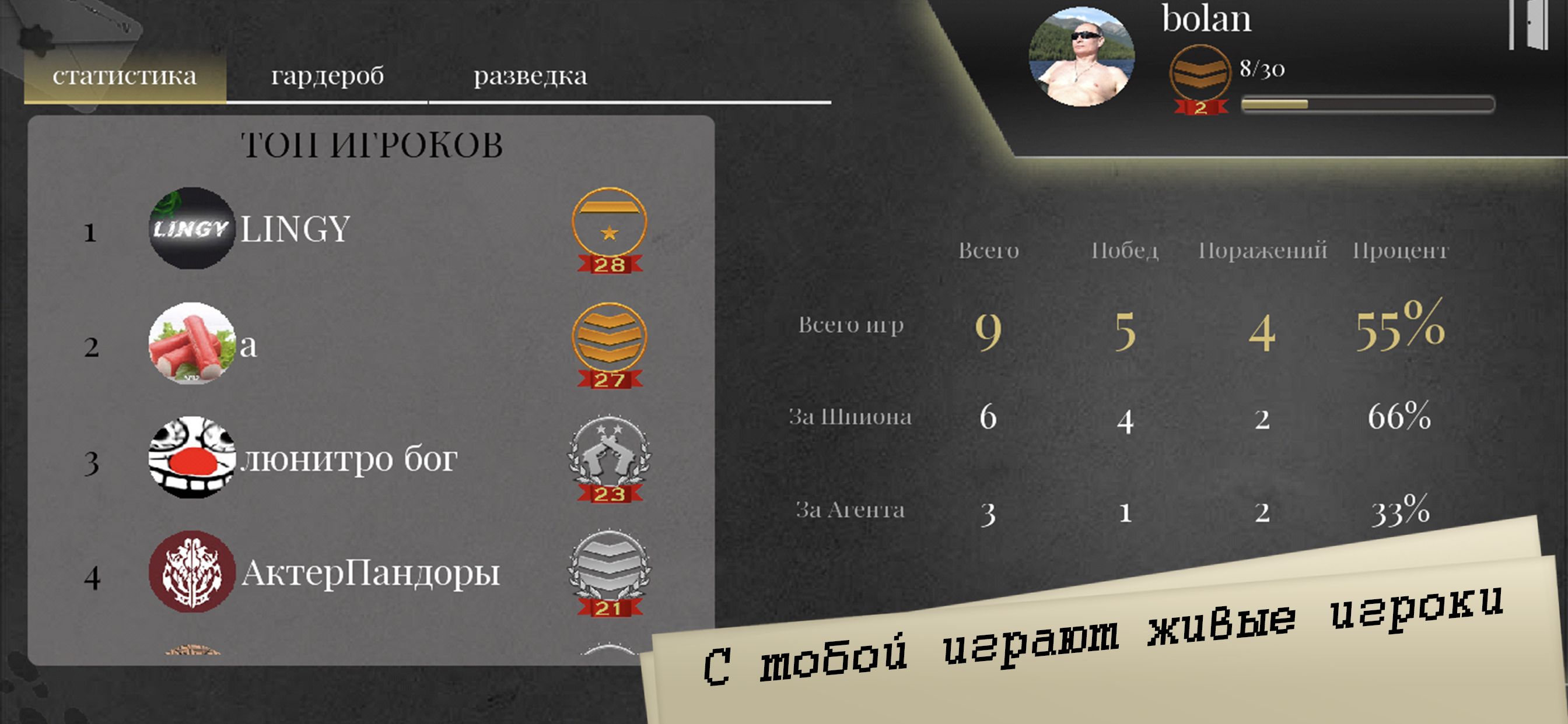 Шпион Онлайн