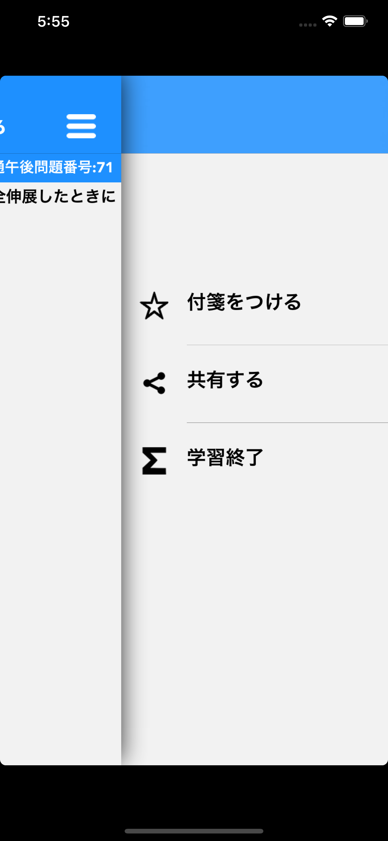必勝カコもんPTOT共通主要３科目 screenshot 5