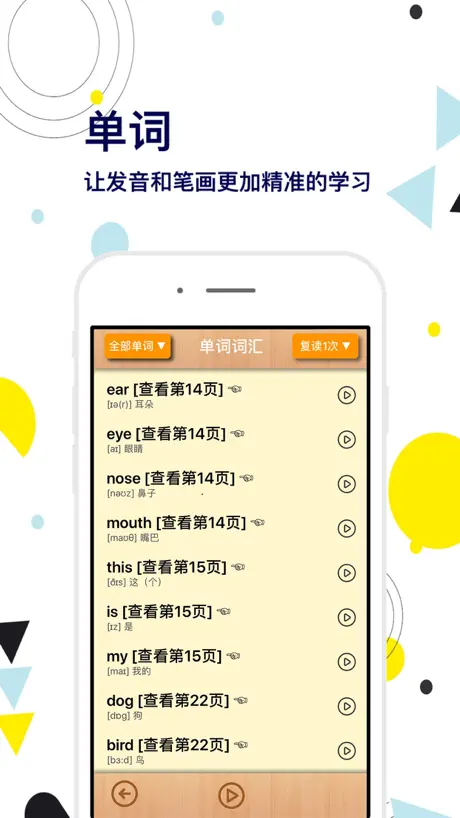 一年级英语上册-快乐学习机