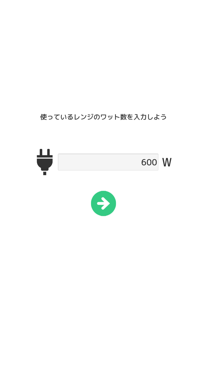 あたため計算機