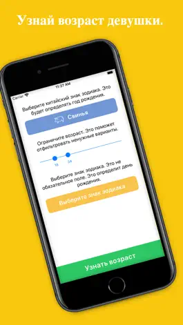 Game screenshot Узнай возраст - Зодиак mod apk
