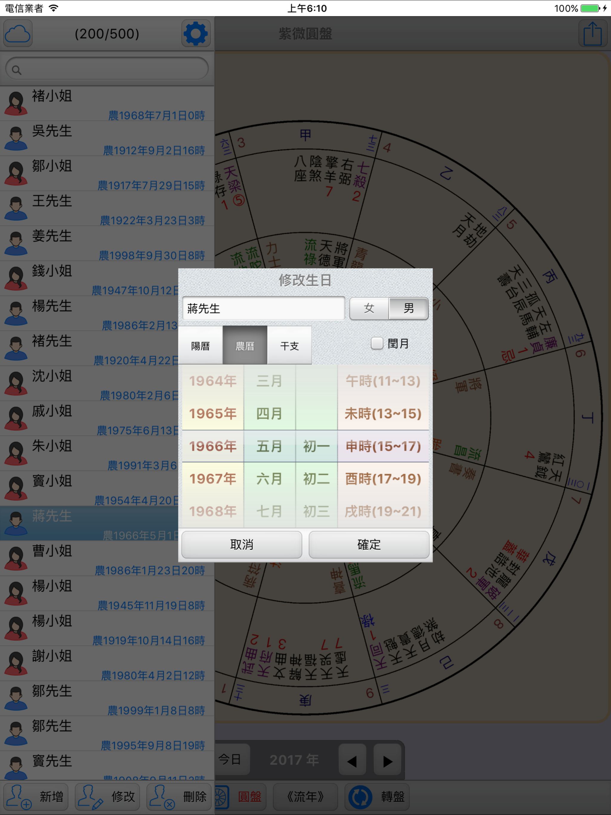 紫微圓盤 screenshot 9