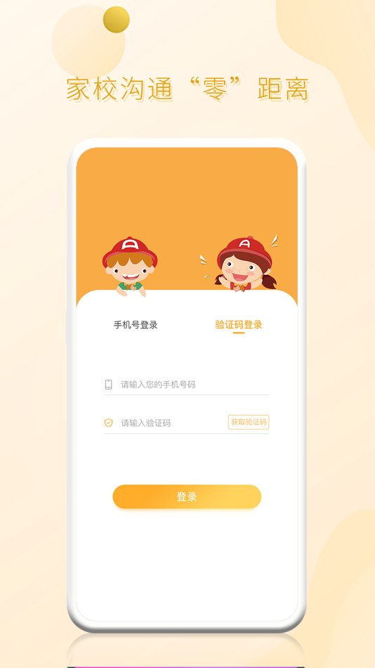 #2. 家校平台家长端 (iOS) 게시자: 湖南贝尔安亲云教育有限公司