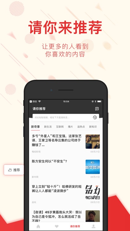 刷屏(专业版)-推荐热文上热榜