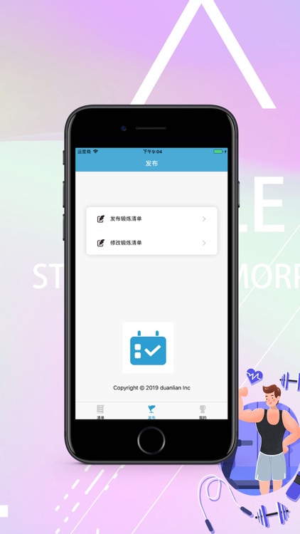 锻炼事项清单 screenshot-3