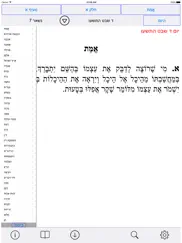 esh sefer hamidot iPad Captures Décran 1