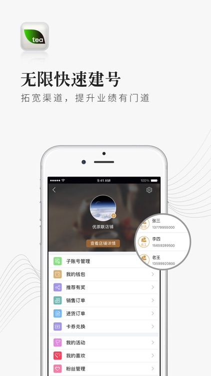 优茶联 screenshot-3