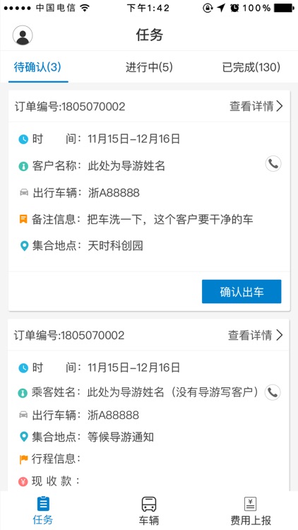车队叮叮司机端