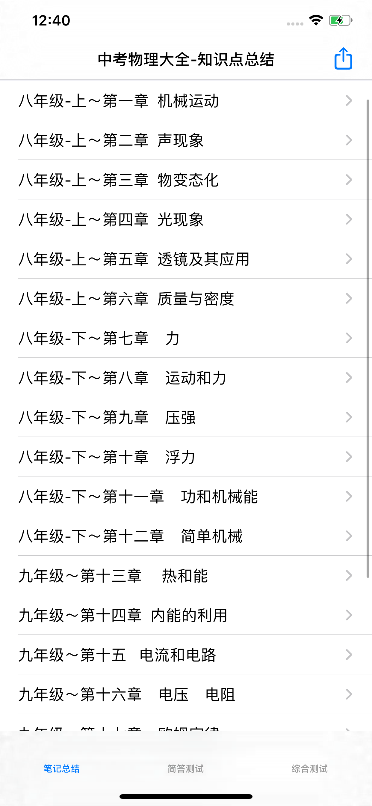 中考物理复习大全