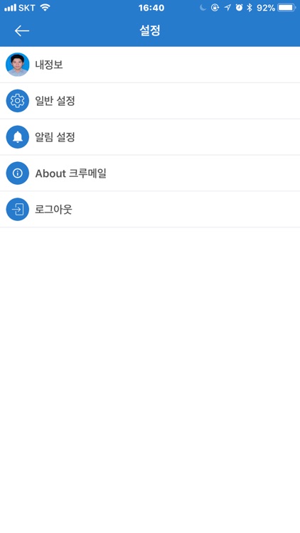 크루메일 screenshot-4