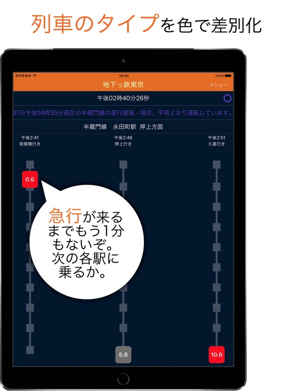 Screenshot #5 pour 地下っ鉄東京