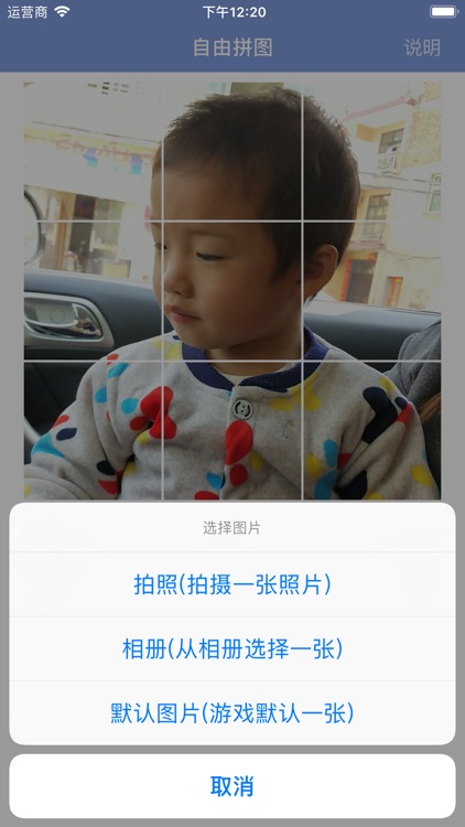 智能拼图 - 人工智能自由拼图