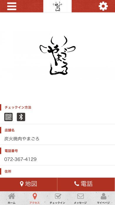 炭火焼肉やまごろ オフィシャルアプリ screenshot 4