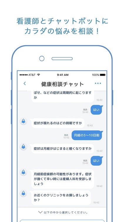 クリンタル -健康相談チャット・医師紹介サービス screenshot-0