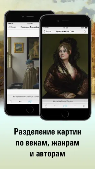Скриншот Национальная галерея, Лондон на iPhone 5