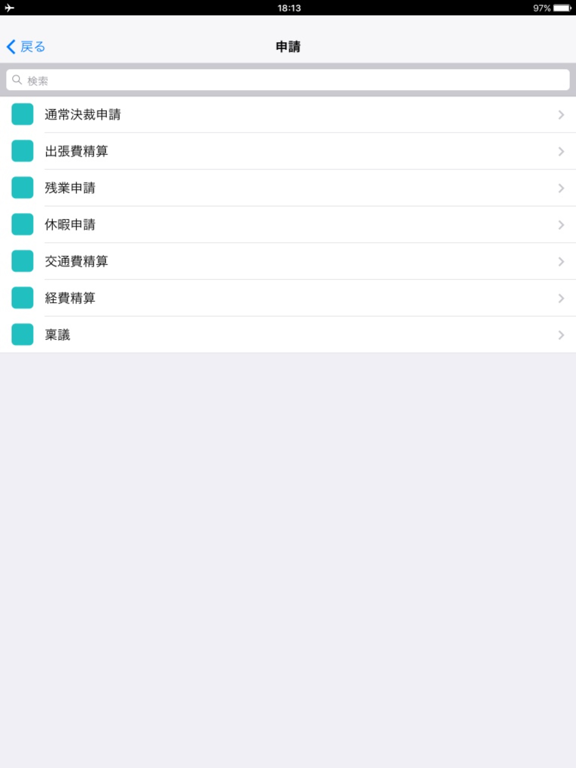 Screenshot #5 pour スピード決裁