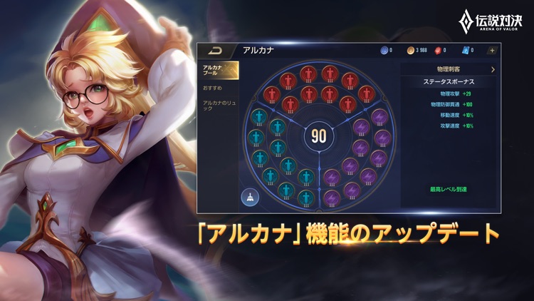 伝説対決 -Arena of Valor- screenshot-3