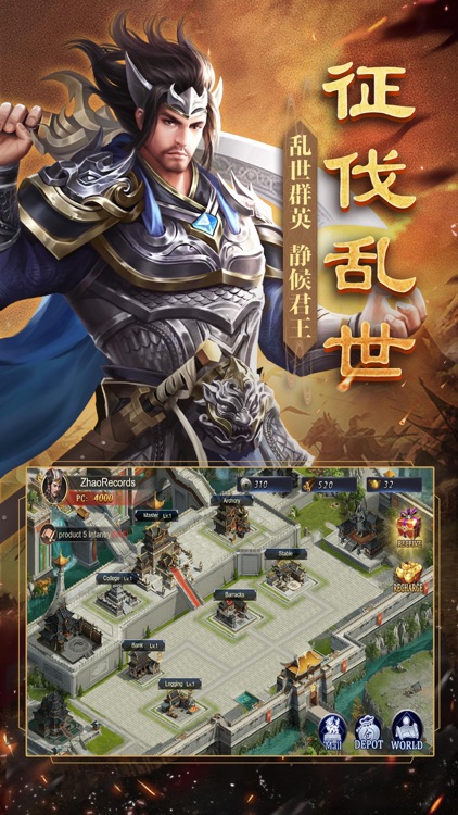 三国群雄-策略国战游戏 screenshot-4