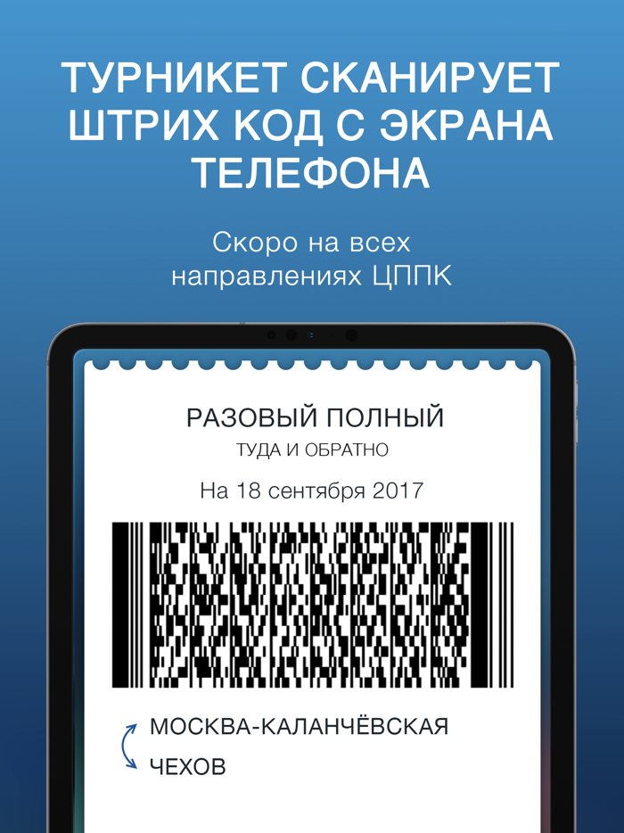 Расписание и билеты ЦППК