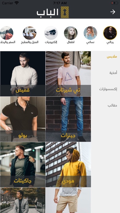 Screenshot #3 pour Albab Shopping - الباب للتسوق