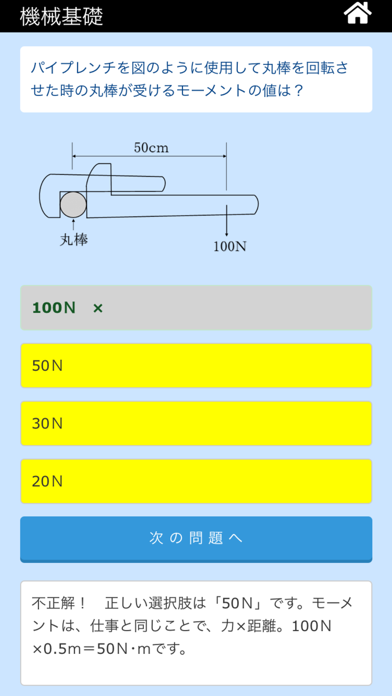 消防設備士 screenshot1