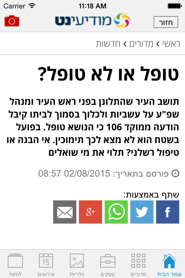 מודיעינט screenshot 2