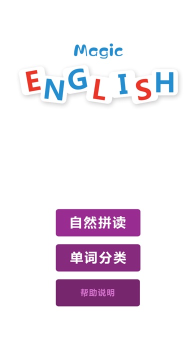 Screenshot #1 pour 魔法英语 GO