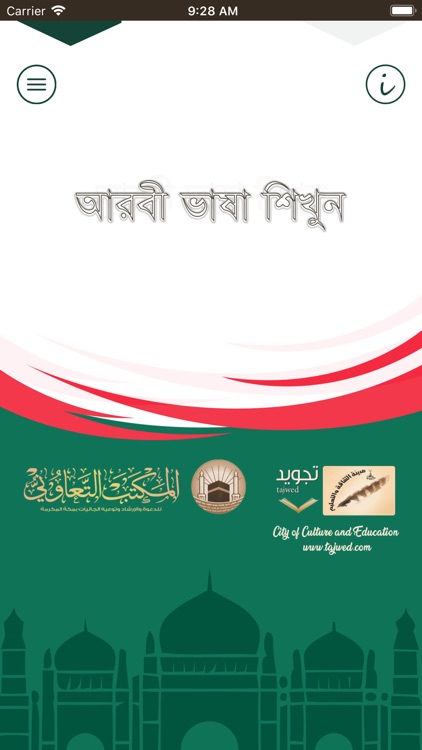 Learn Arabic-Juz' Amma-Bangla