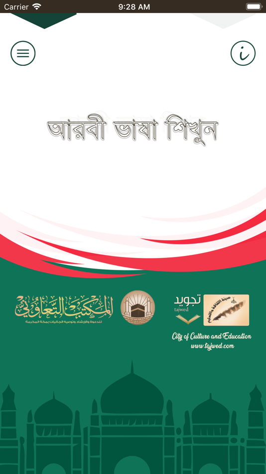 #1. Learn Arabic-Juz' Amma-Bangla (iOS) 由: Essam Mohamed