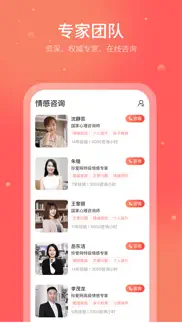 珍爱情感咨询-脱单教练情感辅导 iphone screenshot 1