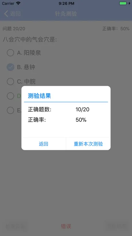 中医·自测