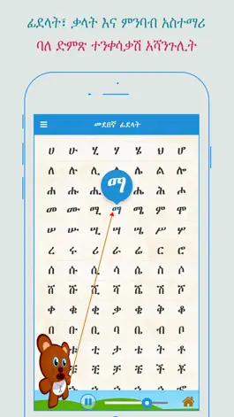 Game screenshot Abyssinica Fidel apk