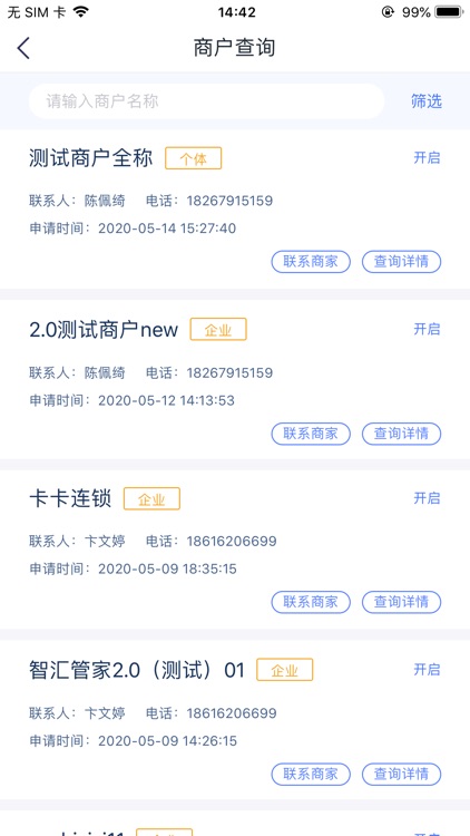 智汇管家展业通